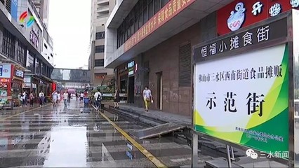 讓好吃的聚在一起！三水西南打造食品攤販集中經(jīng)營示范街