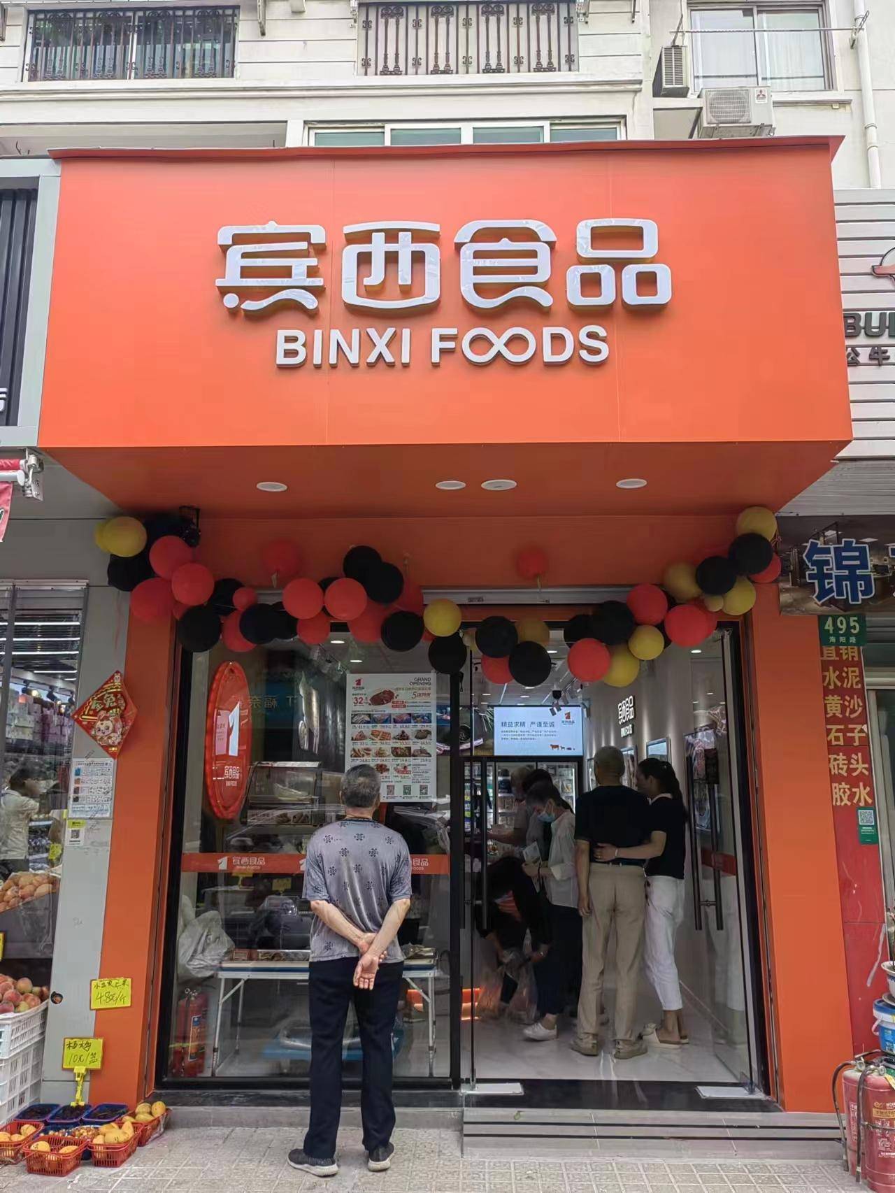 賓西食品上海浦東楊思店隆重開業，以卓越服務、精誠經營打造優質產品體驗